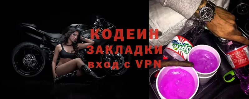 Кодеин Purple Drank  darknet клад  Серпухов 