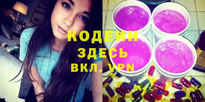 Кодеиновый сироп Lean Purple Drank Серпухов